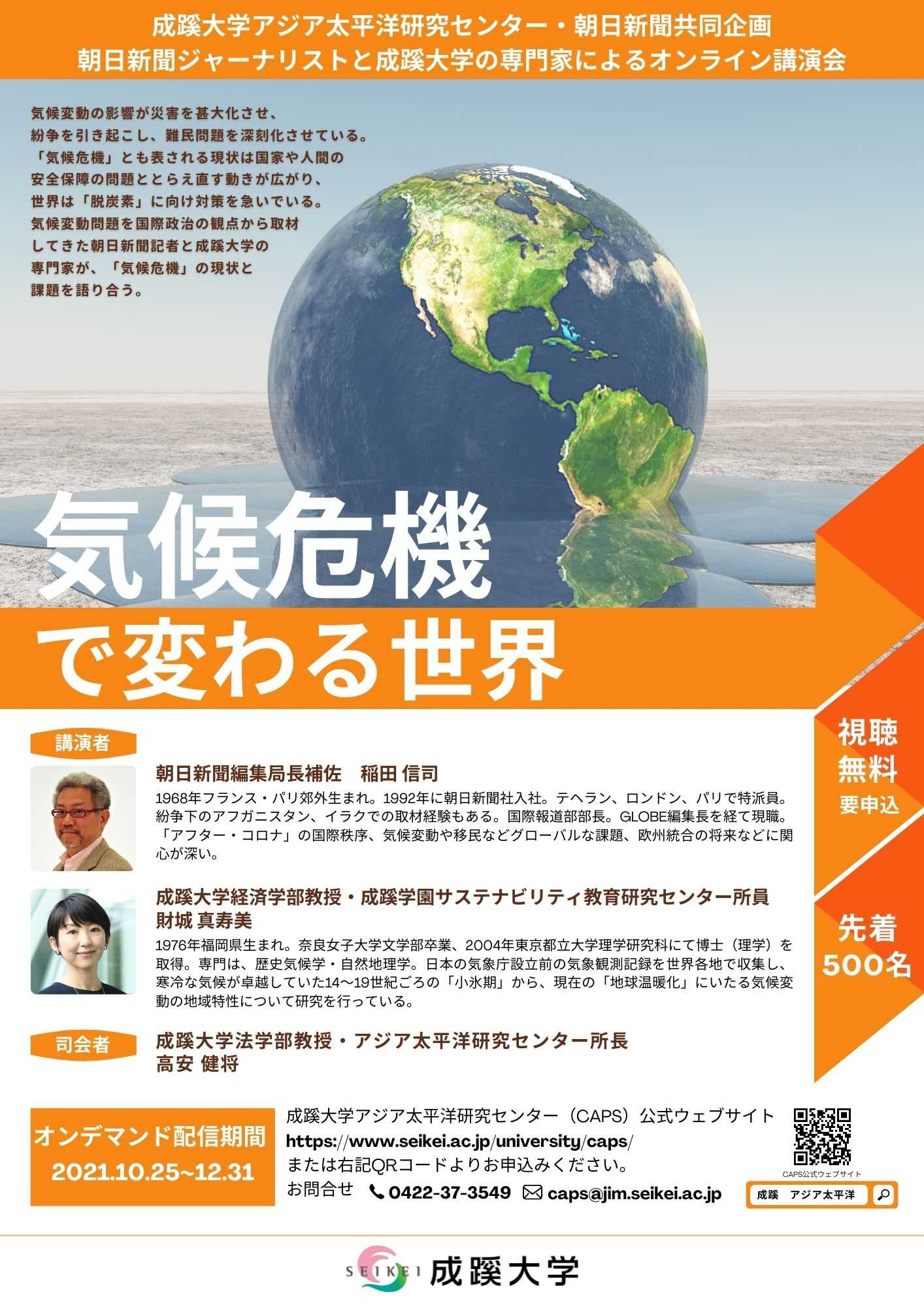 成蹊大学アジア太平洋研究センター オンライン講演会のご案内 21 10 25 お知らせ R3 一般社団法人 成蹊会